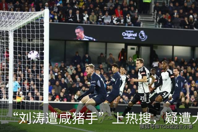 “刘涛遭咸猪手”上热搜，疑遭大佬长时间触碰、陈都灵也没能躲过