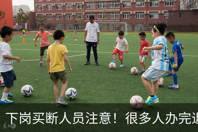 下岗买断人员注意！很多人办完退休，才发现没有终身职工医保