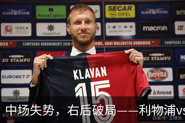 中场失势，右后破局——利物浦vs比利亚雷亚尔
