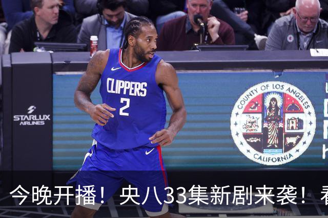 今晚开播！央八33集新剧来袭！看完阵容我想说：有她这剧收视要爆