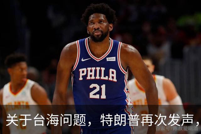 关于台海问题，特朗普再次发声，赖清德要急，郑丽文给大陆交底