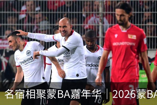 名宿相聚蒙BA嘉年华｜2026蒙BA季后赛在二连浩特盛大启幕