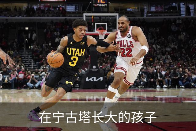 在宁古塔长大的孩子