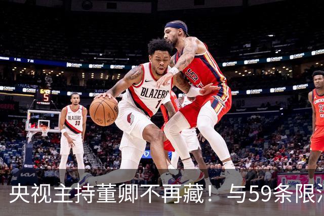 央视主持董卿不再藏！与59条限消令丈夫同框，婚变传闻有了新动静