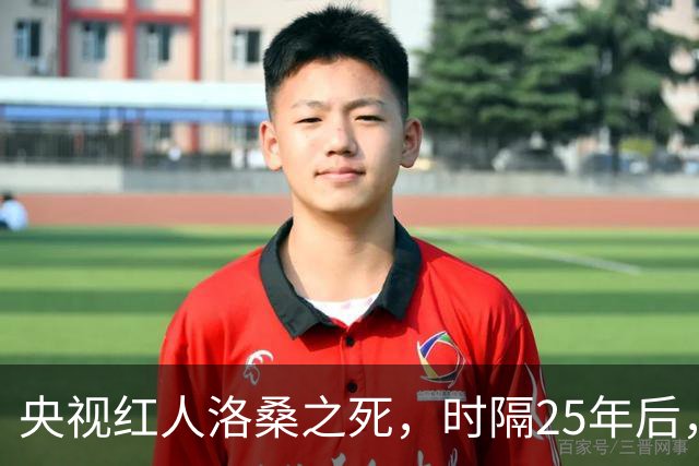 央视红人洛桑之死，时隔25年后，搭档博林坦白：他根本没喝多少酒