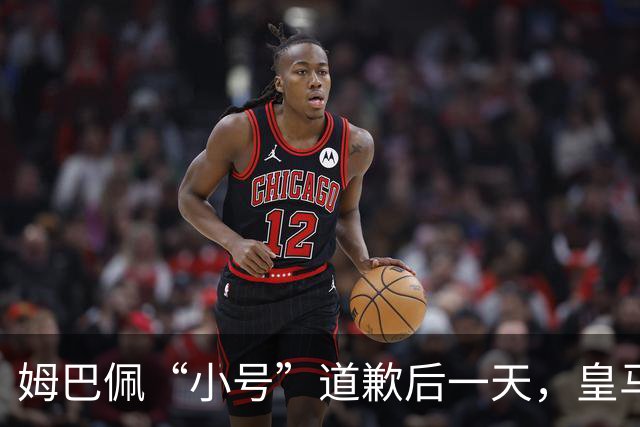 姆巴佩“小号”道歉后一天，皇马官方道歉来了，包括多个海外平台