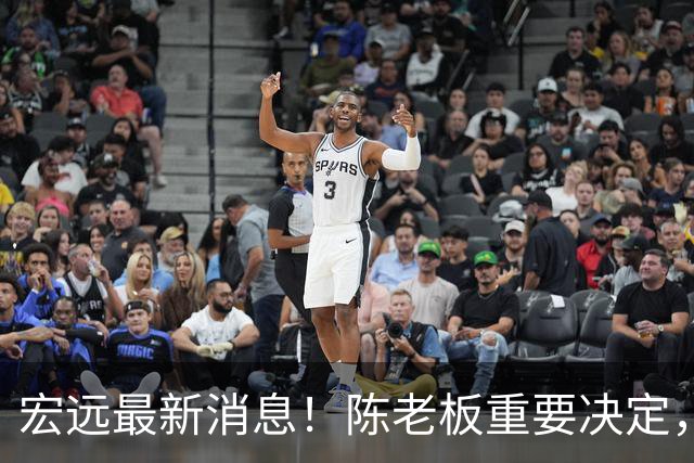 宏远最新消息！陈老板重要决定，外援奎因或临危救场，杜锋爱将大概率无球可打