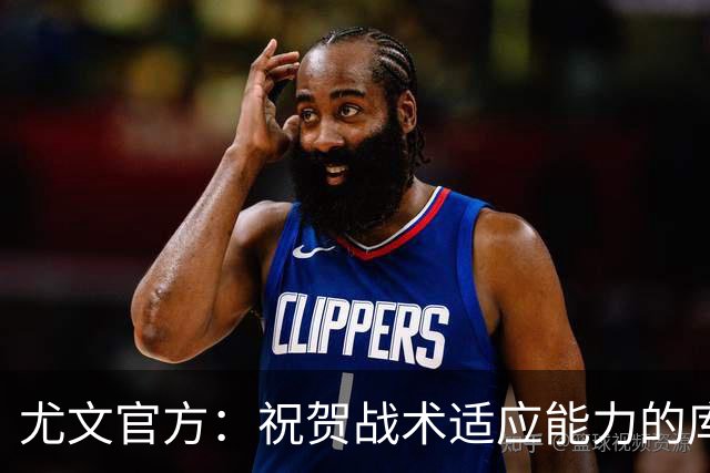 尤文官方：祝贺战术适应能力的库普梅纳斯达成尤文百场里程碑