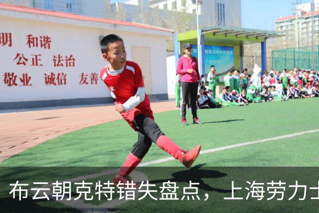 布云朝克特错失盘点，上海劳力士大师赛不敌鲁德止步第二轮
