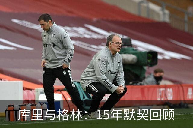 库里与格林：15年默契回顾