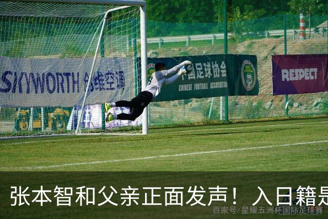 张本智和父亲正面发声！入日籍是对的，否则儿女在中国无出头之日