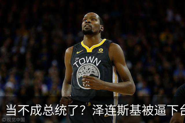当不成总统了？泽连斯基被逼下台，一旦成真中国的粮价撑得住吗？