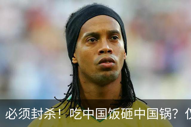 必须封杀！吃中国饭砸中国锅？仅24小时，姆巴佩再迎3大噩耗，这次全国人民不忍了！樊振东紧急切割