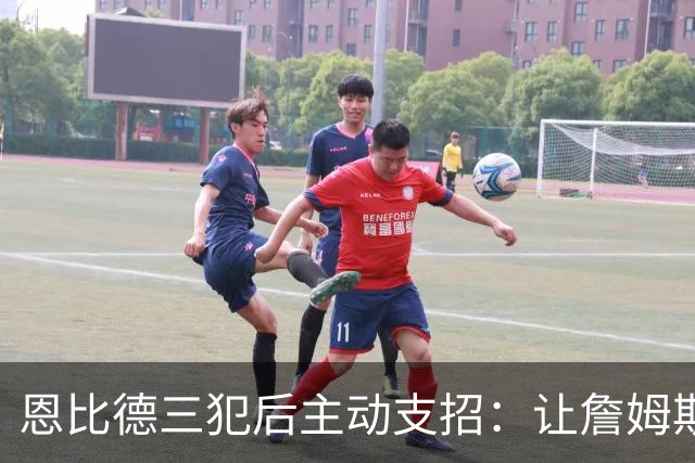 恩比德三犯后主动支招：让詹姆斯去防唐斯，结果真奏效了