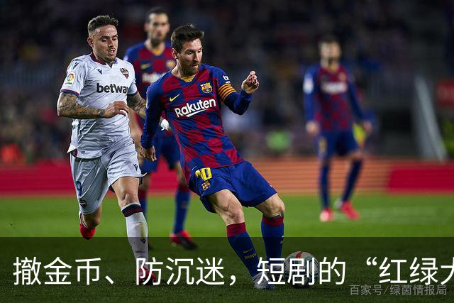 撤金币、防沉迷，短剧的“红绿大战”没戏了