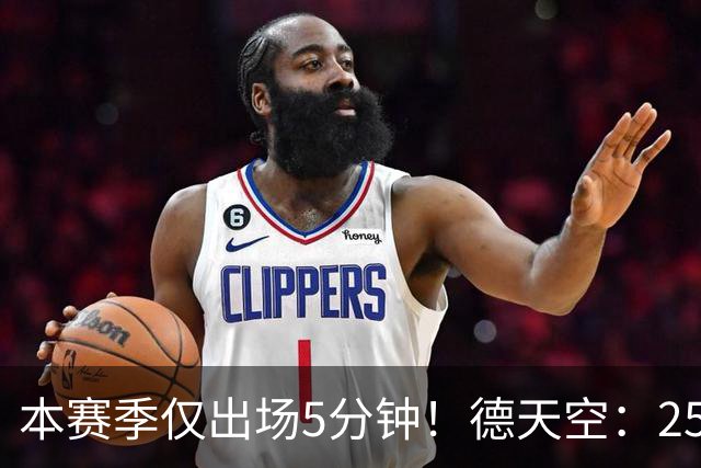 本赛季仅出场5分钟！德天空：25岁中锋博尼法斯渴望冬窗离开药厂