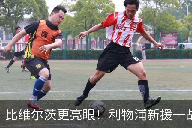 比维尔茨更亮眼！利物浦新援一战封神！已成伊劳拉头号王牌