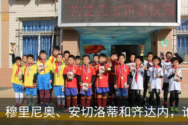 穆里尼奥、安切洛蒂和齐达内，谁率领皇马对阵巴萨胜率最高？