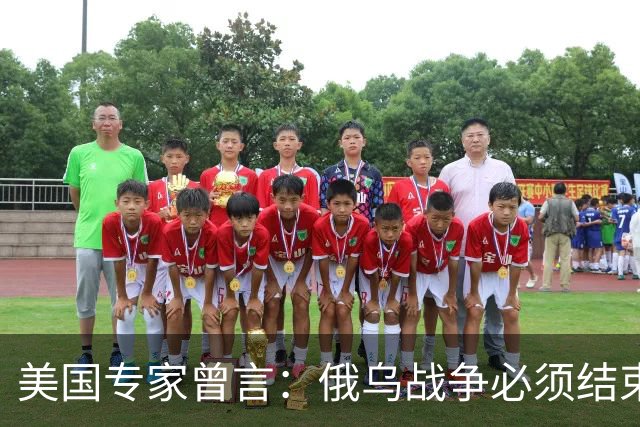 美国专家曾言：俄乌战争必须结束，若是俄国和中国联合，就都完了