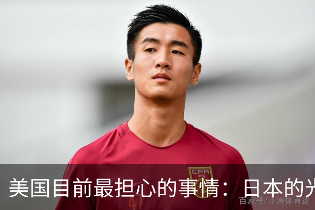 美国目前最担心的事情：日本的光刻机卖给中国，就能实现5nm工艺