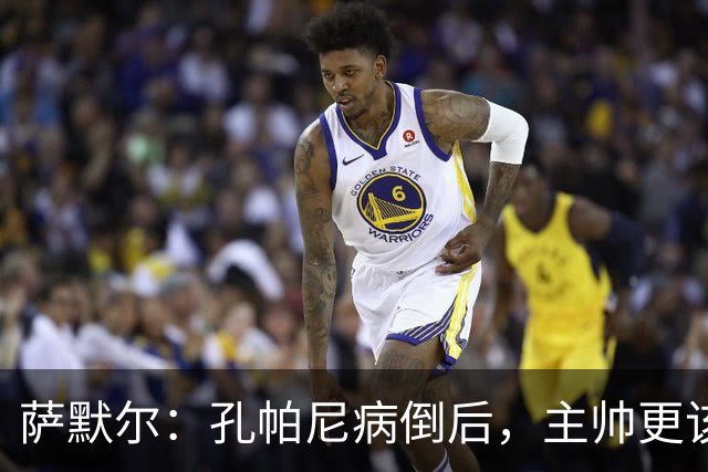 萨默尔：孔帕尼病倒后，主帅更该被保护
