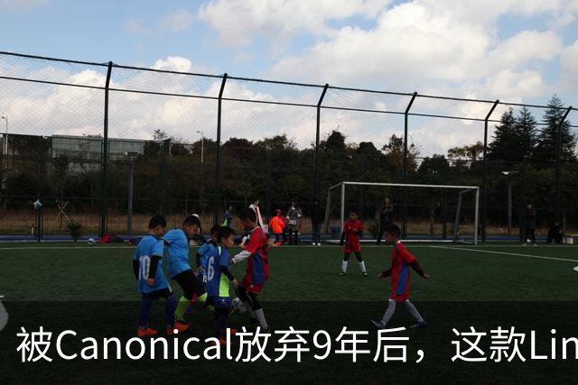 被Canonical放弃9年后，这款Linux手机系统还在更新