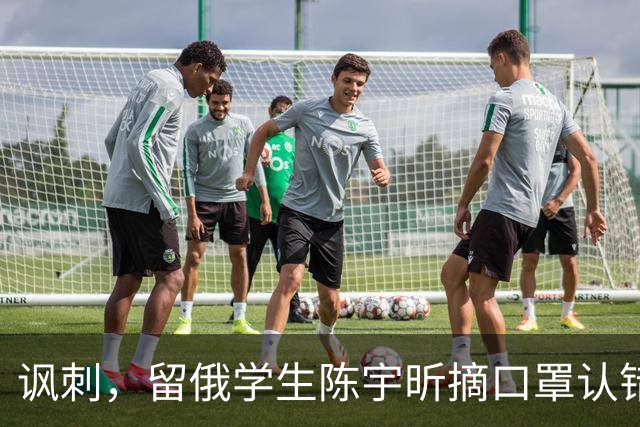 讽刺，留俄学生陈宇昕摘口罩认错了，网友：他不是错了，他是怕了