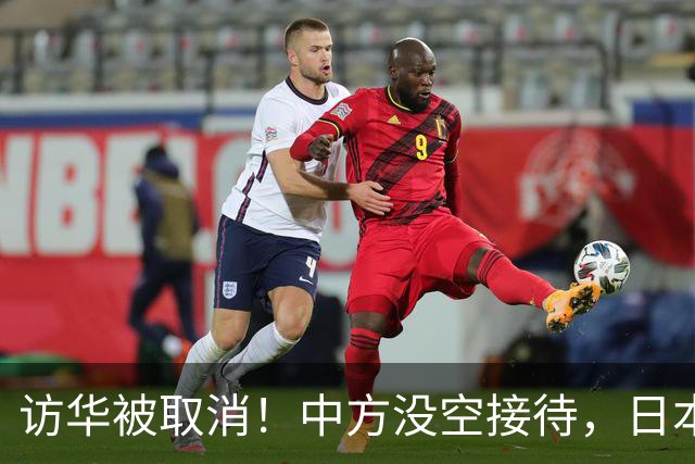 访华被取消！中方没空接待，日本外相强硬发声，高市终于认错了？
