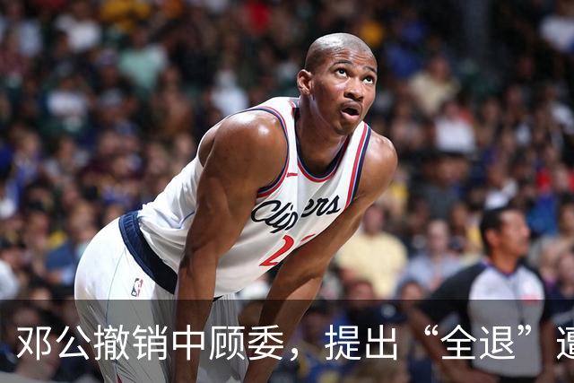 邓公撤销中顾委，提出“全退”遭多人反对，薄一波一句话说服大家！