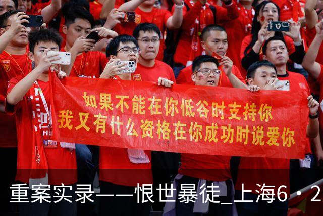 重案实录——恨世暴徒 上海6·28持刀砍杀小学生案纪实