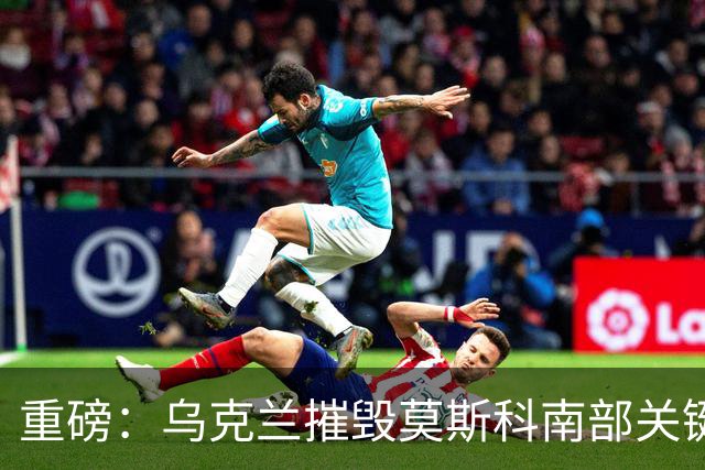 重磅：乌克兰摧毁莫斯科南部关键的谢尔普霍夫军火库！