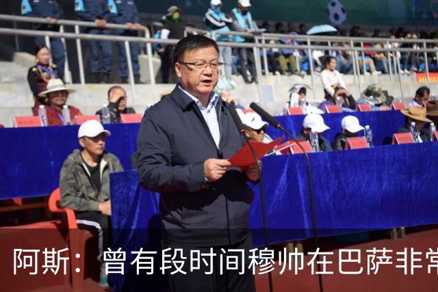 阿斯：曾有段时间穆帅在巴萨非常受人喜爱，甚至被认为长得很帅