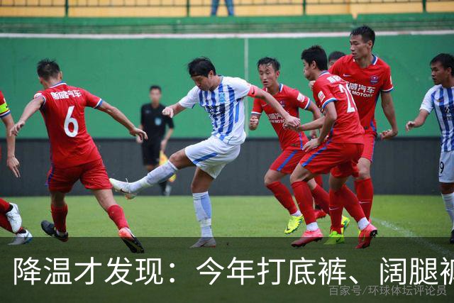 降温才发现：今年打底裤、阔腿裤过时了！上海满大街都是“秋裤”