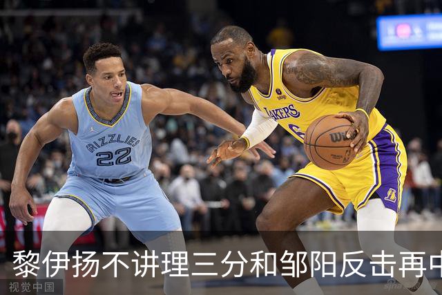 黎伊扬不讲理三分&邹阳反击再中，福建追平比分