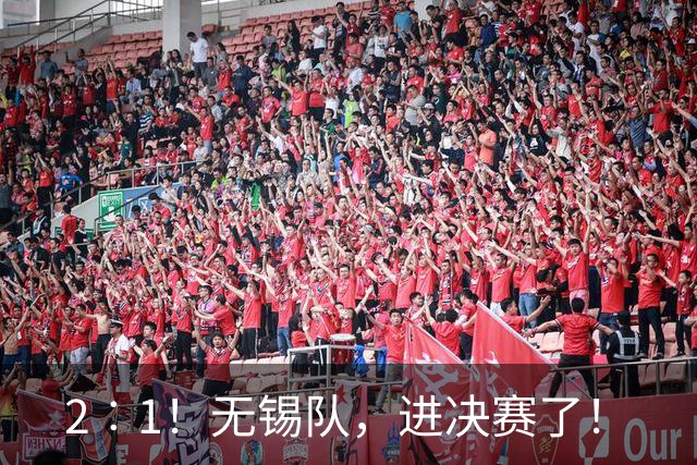 2︰1！无锡队，进决赛了！