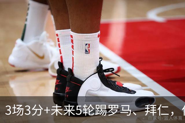 3场3分+未来5轮踢罗马、拜仁，你觉得曼联还能欧冠出线吗？
