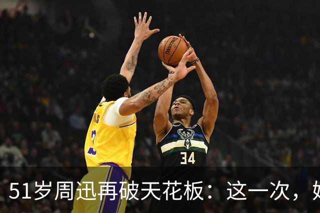 51岁周迅再破天花板：这一次，她让整个娱乐圈“沉默”了