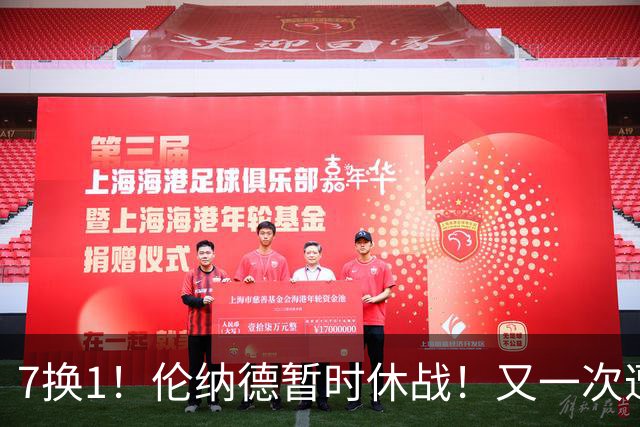 7换1！伦纳德暂时休战！又一次遭遇膝伤问题